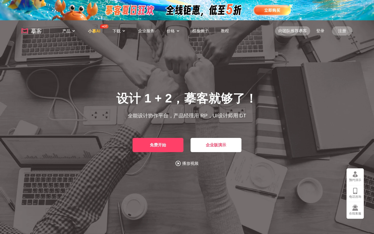 摹客 页面快照
